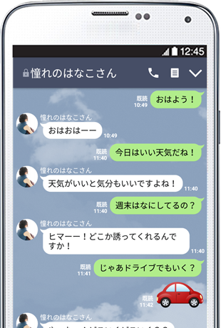 MOSOチャットイメージ